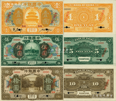 民國七年（1918年）中國銀行桔色壹圓、綠色伍圓、棕色拾圓共3種全套樣本券，正背共6枚，山東·煙臺地名，屬早期版馮耿光·汪振聲簽名；資深藏家出品，罕見，九至九五成新