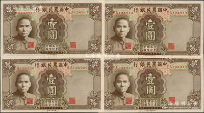 民國三十年（1941年）中國農民銀行德納羅版壹圓共4枚，其中2枚連號，均屬雙字軌小號碼券；資深藏家出品，原票未折九五成新