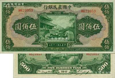 民國三十年（1941年）中國農民銀行美鈔版伍佰圓，單字軌，資深藏家出品，原票九五至九八成新