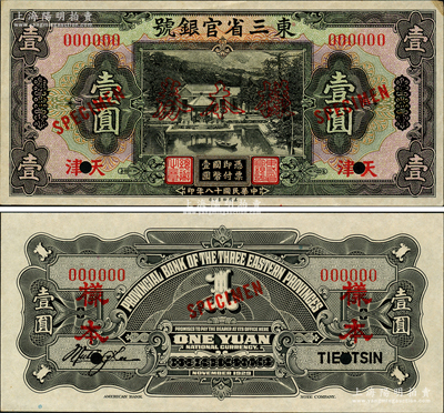 民國十八年（1929年）東三省官銀號壹圓樣本券，正背共2枚，東三省改天津地名，上印北京香山雙清別墅圖；此乃國內銀行之存檔樣本，背有英文簽名；資深藏家出品，少見，九至九五成新