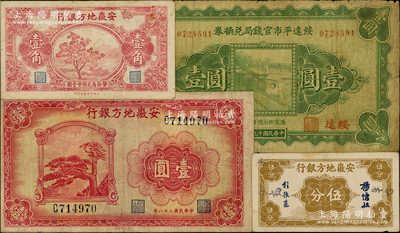 省鈔4種，詳分：綏遠平市官錢局兌換券1930年壹圓，第一版北平印刷局制（注：第二版為西北印刷廠制）；安徽地方銀行伍分、果樹圖壹角、1939年迎客松壹圓；資深藏家出品，原票七至八成新，敬請預覽