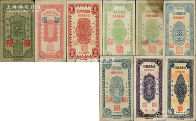 民國三十八年（1949年）綏遠省銀行銀幣綠色伍分、紅色伍分、壹角、貳角花紋字體不同2種、貳角伍分、伍角、紫色歸綏地名壹圓、藍色陜壩地名壹圓之“樣張”共9種不同，除伍分券屬單面印刷外，其余面額均正背共2枚，分由華城印書社、綏聞晚報社印和社會處印刷廠承印，其中綠色伍分券未見圖譜記載；此套紙幣極為難得，堪稱中國省銀行鈔票之精英，如此齊全者誠可遇而不可求也；資深藏家出品，除貳角券1枚正