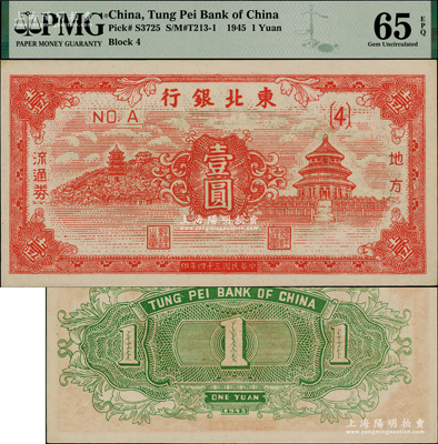 民國三十四年（1945年）東北銀行地方流通券紅色天壇圖壹圓，（4）號券，資深藏家出品，UNC 65 EPQ亞軍分