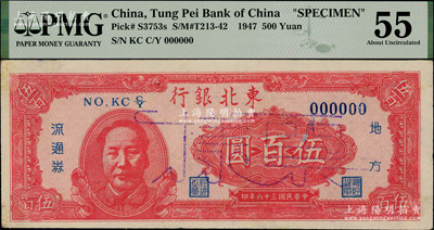 民國三十六年（1947年）東北銀行地方流通券伍百圓票樣，左邊印紅色毛澤東像，資深藏家出品，少見，PMG 55 AU冠軍分