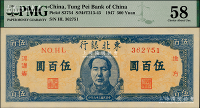 民國三十六年（1947年）東北銀行地方流通券伍百圓，正中印藍色毛主席像，資深藏家出品，PMG 58 AU