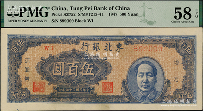 民國三十六年（1947年）東北銀行地方流通券伍百圓，藍色右邊毛主席像，WI字軌，細體號碼券倒置號；資深藏家出品，PMG AU 58 EPQ