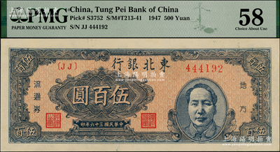 民國三十六年（1947年）東北銀行地方流通券伍百圓，藍色右邊毛主席像，（JJ）字軌，柱體號碼券；資深藏家出品，PMG 58 AU