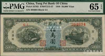 民國三十七年（1948年）東北銀行地方流通券伍萬圓，柱體大號碼券，資深藏家出品，PMG UNC 65 EPQ