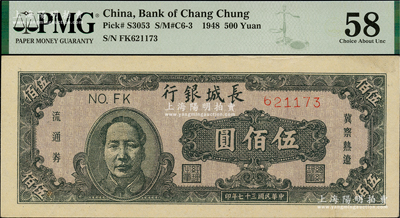 民國(guó)三十七年（1948年）長(zhǎng)城銀行褐色毛澤東像伍佰圓，資深藏家出品，PMG 58 AU
