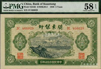 民國(guó)叁拾柒年（1948年）關(guān)東銀行伍圓，旅大解放區(qū)發(fā)行，資深藏家出品，九八成新