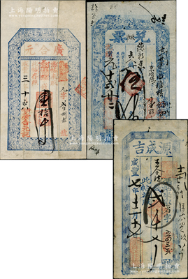 山西“咸豐”年錢(qián)帖3種，詳分：咸豐三年（1853年）忻州·廣合元壹拾千文，上印二十四孝圖；咸豐七年（1857年）源成吉貳千文、咸豐改光緒元年（1875年）恒生成具“兌票”八仙圖伍千文，均發(fā)行于定襄縣；胡俊良先生藏品，七至八成新，敬請(qǐng)預(yù)覽