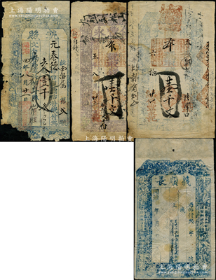 山西“同治”年錢(qián)帖4種，詳分：同治四年（1865年）代州·永順恒具“執(zhí)照”壹千文；（平順）保豐永壹千文2種，分別發(fā)行于同治五年（1866年）和同治六年（1867年）；義順長(zhǎng)同治年未填用；胡俊良先生藏品，其中2枚背有貼補(bǔ)，五至八成新，敬請(qǐng)預(yù)覽
