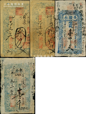 山西“同治”年錢(qián)帖4種，詳分：同治六年（1867年）永益恒具“兌票”叁千文、叁千叁佰文共2枚不同，屬定襄縣錢(qián)帖；同治九年（1870年）永泰堂壹千文，屬平遙錢(qián)帖；同治十二年（1873年）天順永市錢(qián)壹仟文，屬沁縣錢(qián)帖；胡俊良先生藏品，部分背面已裱或修補(bǔ)，六至七成新，敬請(qǐng)預(yù)覽