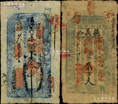 清代山西錢帖2種，詳分：光緒廿九年（1903年）恒義榮具“執照”小錢拾千文，發行于渾源縣，上印暗八仙圖；光緒卅三年（1907年）德義公貳百文，發行于隰州；胡俊良先生藏品，罕見，七至八成新，敬請預覽