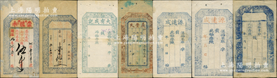 清代山西忻州錢帖7種，詳分：同治九年（1870年）崇德和伍千文；同治年崇德全壹千伍佰文，票上年份系后添；大有成記未填用，內有漢字水印；義豐久街市錢未填用；源遠成藍字票名、紅字票名未填用2種，紅字版有漢字水印；藍色八仙圖空白帖1枚；胡俊良先生藏品，七至八五成新，敬請預覽