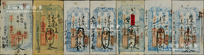 清代山西繁峙縣錢帖共7種不同，詳分：同治十年（1871年）復合店伍千文；光緒十三年（1887年）大德元具“執照”肆千文；光緒十九至二十年（1893-94年）萬聚永具“兌票”貳千文、肆千文、陸千文、柒千伍佰文、壹拾陸千文共5枚不同，均上印壽星與八仙圖；胡俊良先生藏品，七至八成新，敬請預覽