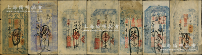 清代山西五臺縣錢帖等共7種不同，詳分：光緒三年（1877年）西盛昌具“執照”伍千文；光緒十一年（1885年）萬全長伍千文；光緒十七年（1891年）永盛公具“執照”壹千文、貳千文；光緒廿六年（1900年）德承玉貳千貳佰文；光緒卅一年（1905年）永茂淵玖千文；光緒卅四年（1908年）自立成具“執照”肆千伍佰文；胡俊良先生藏品，部分有貼補，六至八成新，敬請預覽