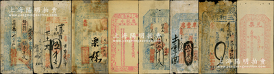 清代山西五臺縣錢帖等共8種不同，詳分：光緒七年（1881年）三義明伍千文；光緒十七年（1891年）廣昌號壹拾千文；光緒廿柒年（1901年）執照壹千文；光緒年復義興具“兌票”未填用；光緒年惠凝永未填用；光緒年三和店未填用；“兌票”紅色未填用；宣統三年（1911年）阜豐厚貳千叁佰文；胡俊良先生藏品，部分有貼補，六至八成新，敬請預覽