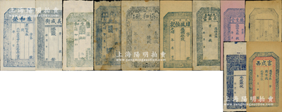 清代山西錢帖共11種，詳分：光緒年（文水）德生和，光緒年（高平）甯泰厚，光緒年（張蘭鎮）日盛恒記，（介休）協和號，（榆次）德生堂（內有水印），（孝義）長盛當，（靈邱縣）無名稱券，富西成未填用，泰和榮未填用，義盛衡未填用，深藍色無名稱券，均未填用發行，其形制風格極富傳統色彩；胡俊良先生藏品，七至九成新，敬請預覽