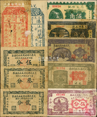 文水縣紙幣10種，詳分：協同心週行錢伍拾文、捌拾文；文邑北齊村復成永兌換券貳分、叁分、伍分；義和恒宏記兌現券1932年伍分；1937年武村廣和裕兌換券伍分、壹角，忠良恒記伍角；三義源玉記1938年貳角；胡俊良先生藏品，五至八成新