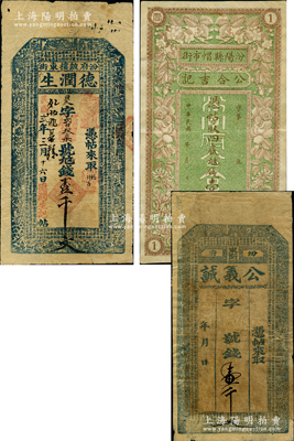 山西汾陽縣錢帖3種，詳分：公義誠壹千文，上印古人物與歐陽修《醉翁亭記》；德潤生1913年壹千文，上印古人物與《治家格言》；公合吉記壹千文，上印花卉圖；胡俊良先生藏品，七至八五成新