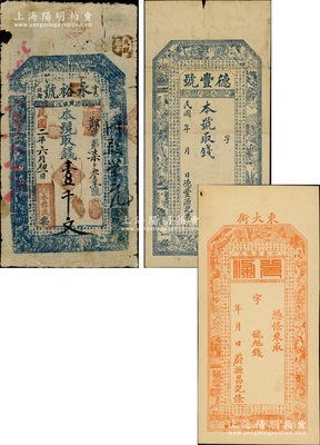 山西介休縣錢帖3種，詳分：永裕號1913年壹千文，上印古人物和《治家格言》；德豐號未填用、（蔚源昌記）兌條未填用，均上印古人物和諸葛亮《前出師表》；胡俊良先生藏品，六至九成新