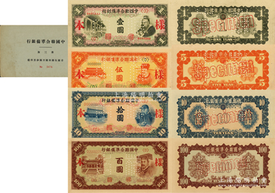 《中國聯合準備銀行第三版鈔票印樣》樣本1...