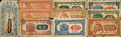山西臨縣紙幣共10種，詳分：臨縣曲峪鎮商會驗訖（復元成記）1923年銅圓壹百壹拾枚；臨縣恒盛誠兌換券1926年貳角，臨縣恒義昌兌換券1926年貳角，臨縣城內公義成1932年貳角，臨縣三交鎮隆盛長1932年壹角、貳角，臨縣三交鎮吉瑞號1932年壹角；臨縣兔坂鎮自義范1932年貳角2枚，分別加蓋“自盛楊”和“自義范”字樣；臨縣叢羅峪德和爐1934年壹角；胡俊良先生藏品，其中5枚為《