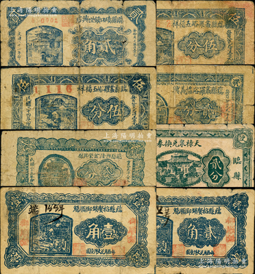 山西臨縣紙幣共8種，詳分：臨縣磧口鎮世興店1932年貳角，臨縣叢羅峪五福祥1935年伍分2種不同版式，臨縣叢羅峪協義興1935年貳分，臨縣興隆岔榮興館1936年貳分，天祿泉兌換券1936年貳分，臨縣招賢鎮御順魁1938年壹角、貳角；胡俊良先生藏品，其中5枚為《民國山西紙幣》一書之圖片原物、1枚未記載，五至七成新，敬請預覽