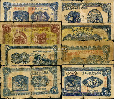 山西臨縣紙幣共8種，詳分：永和久兌換券1933年貳角；臨縣磧口侯臺鎮慶生泉1934年壹角，復順館兌換券1934年壹角，忠興長兌換券1934年伍分；臨縣尅虎寨聚盛德兌換券壹角伍分；臨縣尅虎寨恒生堂1935年壹角、貳角；尅虎寨復和昌1936年伍分；胡俊良先生藏品，其中5枚為《民國山西紙幣》一書之圖片原物、1枚未記載，五至七成新，敬請預覽