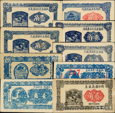 山西臨縣紙幣共9種，詳分：磧口鎮義盛泉1933年貳角，臨縣南溝鎮保順成1933年壹角，臨縣康家圪臺慶義隆1935年壹角、貳角，臨縣張家溝興盛久1935年壹角、貳角，臨縣第八堡榮盛昌1936年伍分、壹角伍分，臨縣第八堡榮盛號1936年壹角；胡俊良先生藏品，八五至九八成新