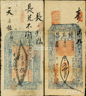 山西黎城縣錢帖2種，詳分：鴻福長記（管鮑遺風）1916年伍仟文、積玉昌民國年五百文，均上印八仙圖及唐代韓愈《原道》古文；胡俊良先生藏品，七五至近九成新