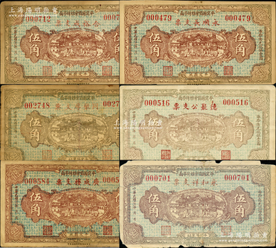 民國二十一年（1932年）“平定縣商會維持市面”伍角券共6枚不同，詳分：（平定縣城）合裕成支票、（平定縣城）廣成樓支票、（平定縣城）德聚公支票、（平定陽泉站）同聚厚支票、（平定陽泉站）永和祥支票、（平定縣城）永順長支票，均屬商會統一印制；胡俊良先生藏品，除1枚有裂損六成新外，其余約七五至八成新