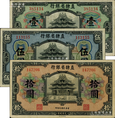民國九年（1920年）直隸省銀行美鈔版壹...