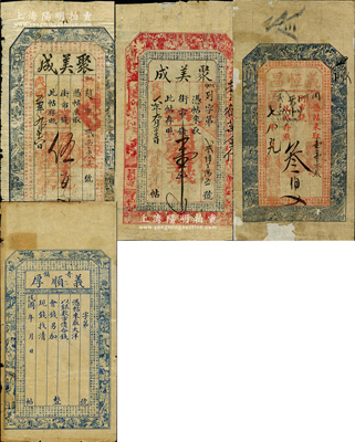山西忻縣錢帖4種，詳分：聚美成1916年藍色伍百文、1917年紅色壹千文；義恒昌1918年叁佰文、義順厚未填用，均上印古人物圖和古文，形制美觀，極富傳統韻味；胡俊良先生藏品，其中3枚背有貼補，六至七五成新
