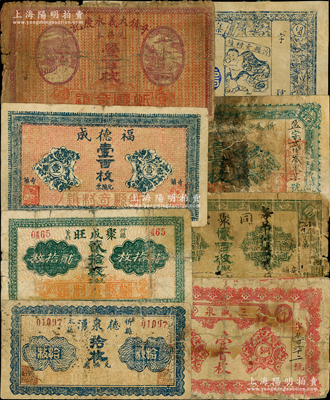 山西忻縣紙幣共8種，詳分：德泉湧拾枚，聚成旺貳拾枚，福德成壹百枚，奇鎮大義永慶記壹百枚，集祥生小天使圖未填用、1922年銅元壹百枚，三盛泉1925年壹百枚，同聚源貳百枚，其中4枚屬《民國山西紙幣》書中之原物；胡俊良先生藏品，少見，破損品至七五成新