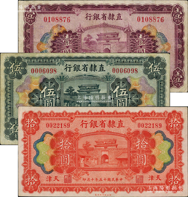民國十五年（1926年）直隸省銀行壹圓、...