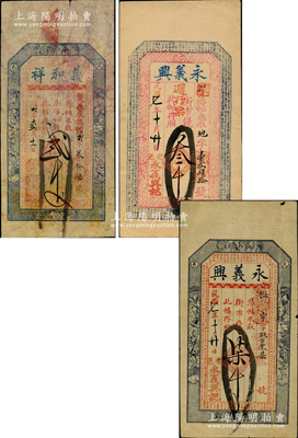 山西定襄縣錢帖3種，詳分：義和祥1917年貳千文，上印三星、八仙、和合二仙圖和蘇軾《赤壁賦》古文；永義興1918年街市錢叁千文（上印八仙圖和蘇軾《赤壁賦》古文）、柒千文（上印三星、八仙、和合二仙圖和蘇軾《喜雨亭記》古文），均形制美觀，極富傳統韻味；胡俊良先生藏品，七至九五成新