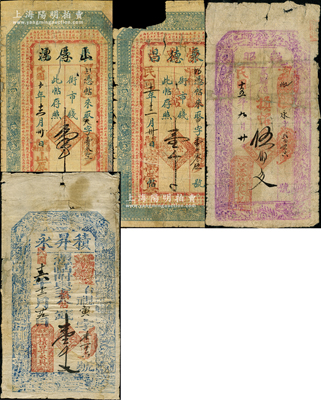 山西定襄縣錢帖共4種，詳分：聚德昌改山厚湧1921年壹千文、聚德昌改崇萬榮1922年壹千文，添聚長(zhǎng)記“執(zhí)照”1926年伍佰文，積昇永1927年壹千文；胡俊良先生藏品，均背有貼補(bǔ)，五至七成新