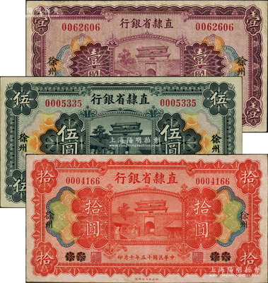 民國十五年（1926年）直隸省銀行壹圓、...