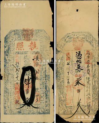 山西（婁煩）同源濬記1917年肆佰文、1918年叁佰文共2枚不同，婁煩乃歷史古城，昔年史載“周王繪圖有樓煩國(guó)”，明初始屬靜樂縣轄鎮(zhèn)，至1971年升為婁煩縣；胡俊良先生藏品，罕見，邊有破損，六至七成新