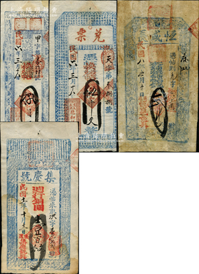 山西崞縣錢帖4種，詳分：德和恒記1917年捌佰文、兌票伍千文；恒盛長1919年貳千文；集慶號1922年壹百枚；胡俊良先生藏品，其中1枚背面已裱，七至八五成新