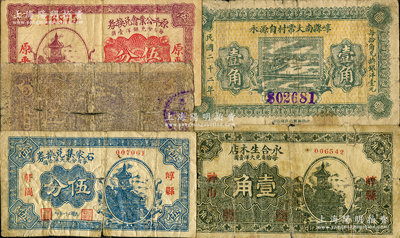 山西崞縣紙幣5種，詳分：石家集兌換券1932年伍分，原平公業(yè)會兌換券1932年伍分，崞縣南大常村自源永1933壹角，和合生兌換券1933年伍分，永合生木店1935年壹角；胡俊良先生藏品，少見，其中1枚背有貼痕，六至七五成新