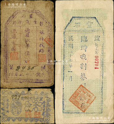 山西靈石縣紙幣3種，詳分：（靈石靜昇）生茂榮1938年洋伍分，靈石馬和德生茂1939年壹分，靈石臨時找割券1940年洋貳角；此三券在《民國山西紙幣》一書未記載，究其紙質(zhì)、印刷和年份推斷，似為山西解放區(qū)紙幣之風(fēng)格；胡俊良先生藏品，罕見，原票七至七五成新