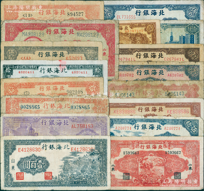 北海銀行紙幣共17種，詳分：1943年藍...