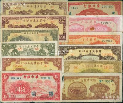 區票12種，詳分：華中銀行1944年紅色...