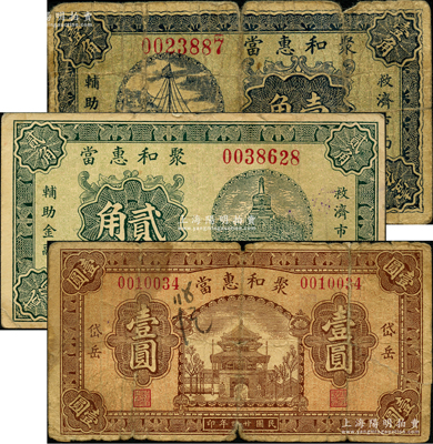 民國廿四年（1935年）聚和惠當壹角、貳角、壹圓共3枚全套，山西山陰縣岱岳鎮典當業鈔票，由北平代印；胡俊良先生藏品，其中壹圓券背有貼痕，六至八成新