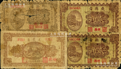 民國二十二年（1933年）忻縣當鋪鈔票4枚，詳分：天慶當貳角，慶德當貳角2枚，興隆當壹角，其中3枚屬《民國山西紙幣》書中原物；胡俊良先生藏品，少見，原票五至七成新