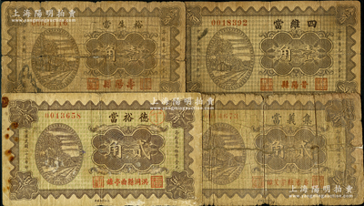 民國二十三年（1934年）山西各縣當鋪鈔票4種，詳分：（洪洞縣）德裕當貳角，（壽陽縣）裕生當壹角、集義當貳角，（昔陽縣）四維當壹角；胡俊良先生藏品，少見，其中2枚背有貼補，六至七成新