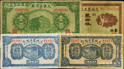 山西紙幣4枚，詳分：交城農工銀行無年份銅元貳拾枚“東社”地名、1931年壹角2枚；兌換土貨券1934年壹圓；胡俊良先生藏品，其中1枚中破損，六至七成新